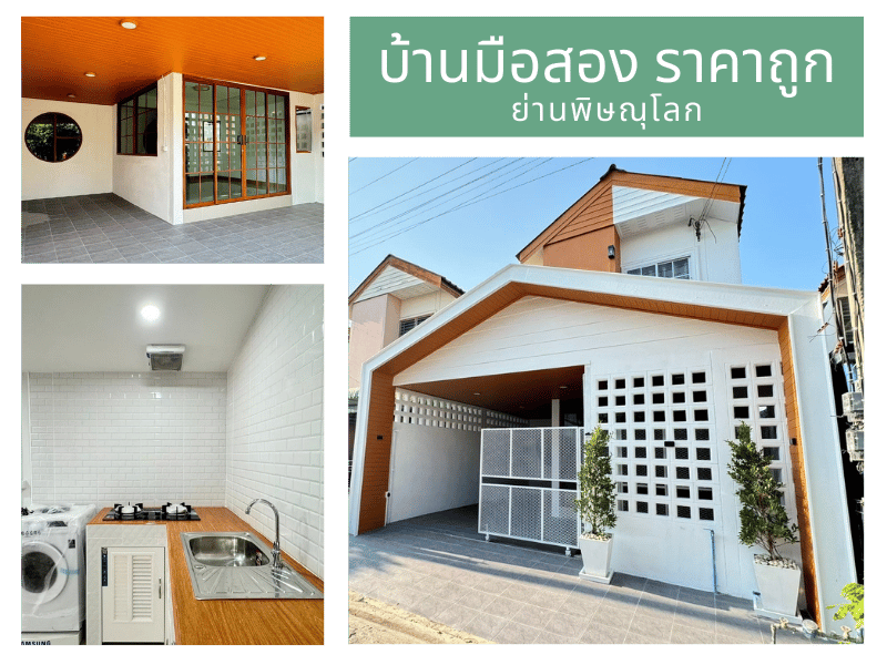 บ้านมือสอง ราคา ภาคเหนือ