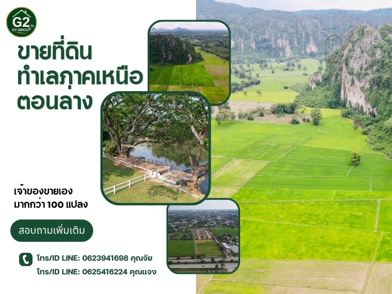 ขายที่ดิน พิษณุโลก ขายที่ดิน พิษณุโลก